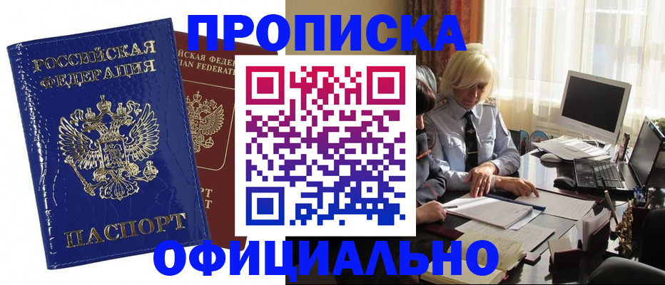 прописка 2025 в Лесосибирске