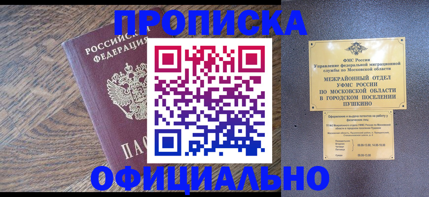 временная регистрация купить в Лесосибирске